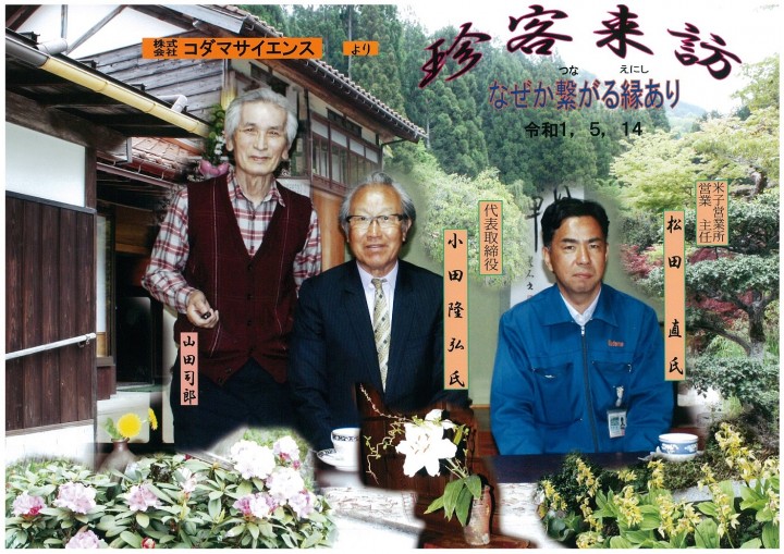 山田司郎さん（写真2）